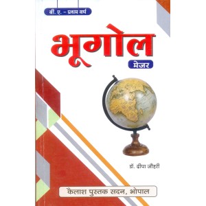 Bhugol - First Year : Major New Shiksha Policy 2020 (भूगोल - प्रथम वर्ष: प्रमुख नई शिक्षा नीति 2020)